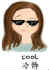 I am cool 我很酷