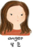 I am angry 我很生气
