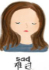 I am sad 我很伤心